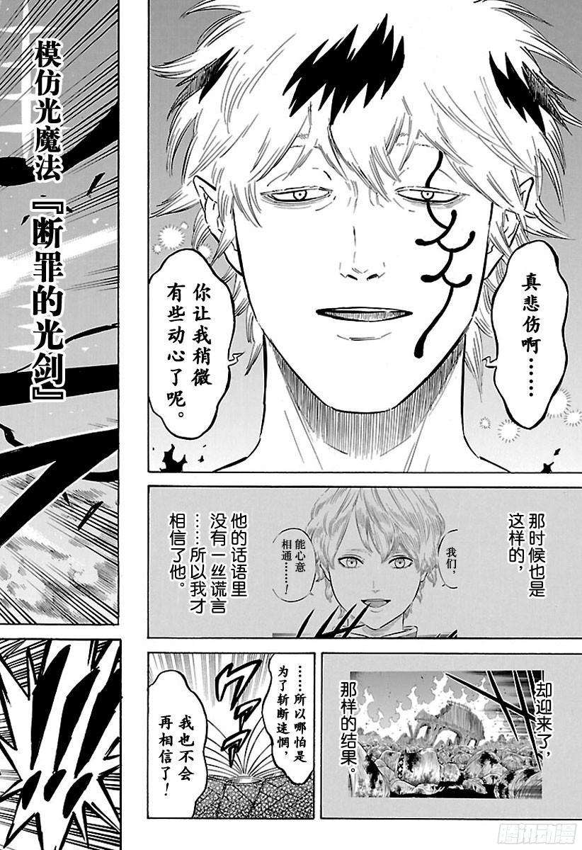 黑色四叶草150话 瓦解