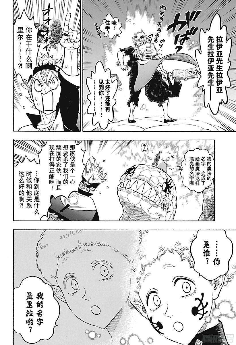 黑色四叶草151话 压倒性的劣势