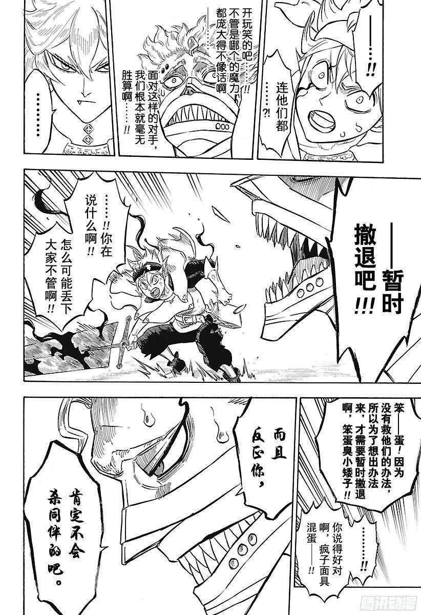 黑色四叶草151话 压倒性的劣势