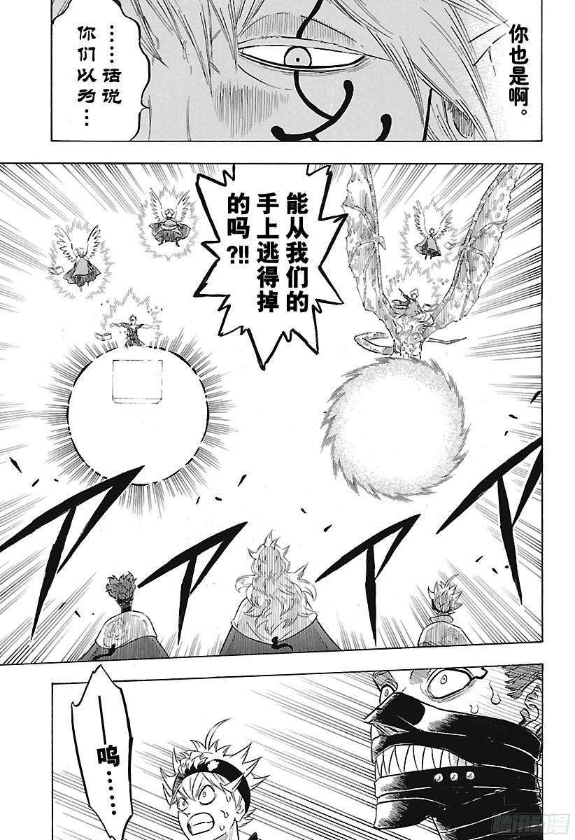 黑色四叶草151话 压倒性的劣势