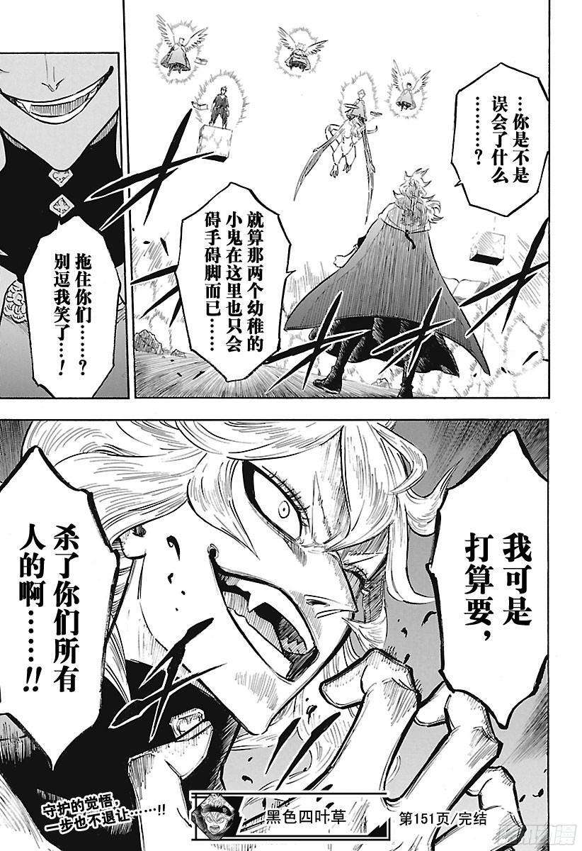 黑色四叶草151话 压倒性的劣势