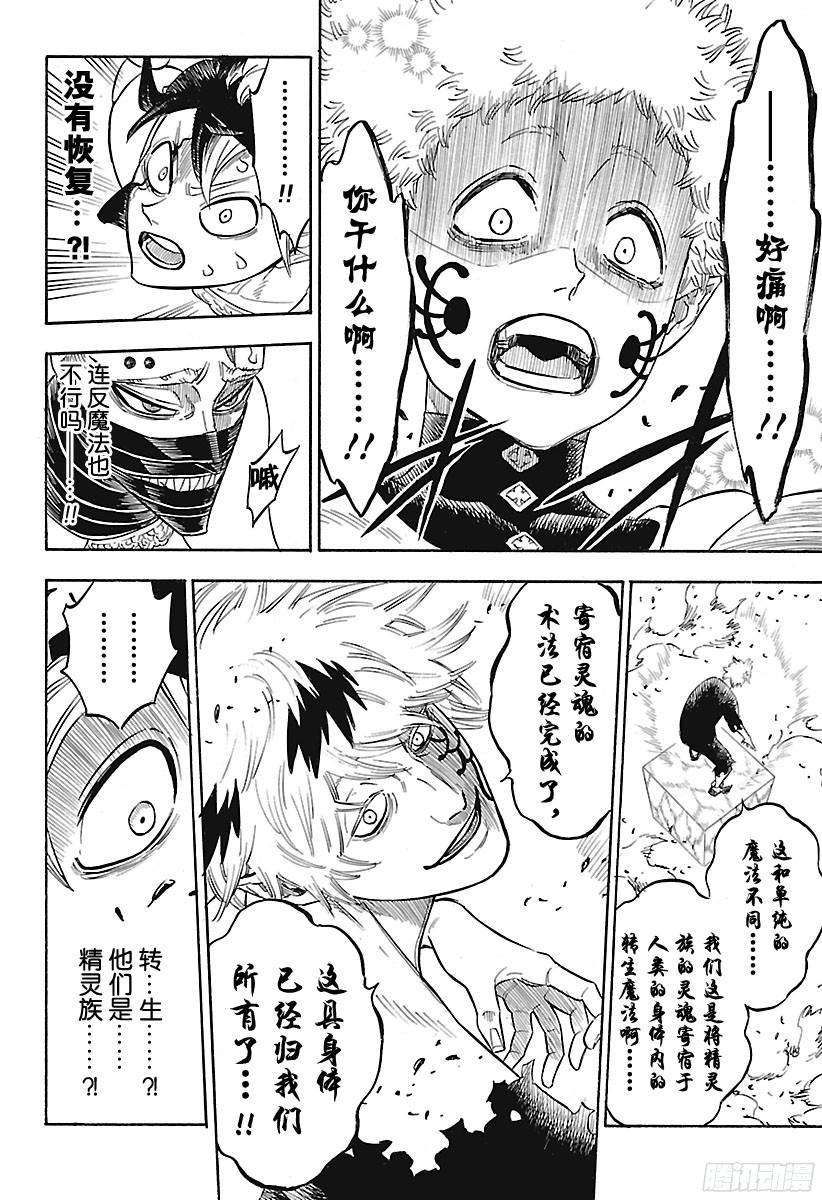 黑色四叶草151话 压倒性的劣势