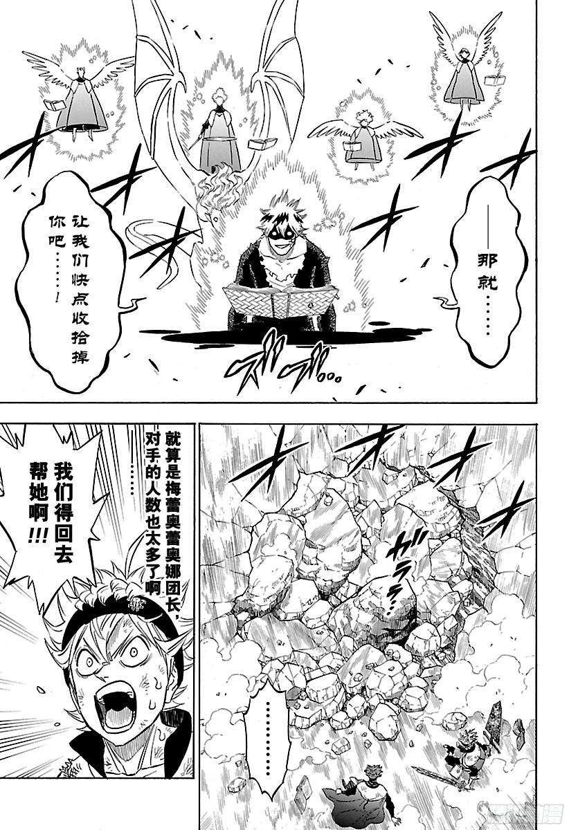 黑色四叶草152话 麻烦的女人