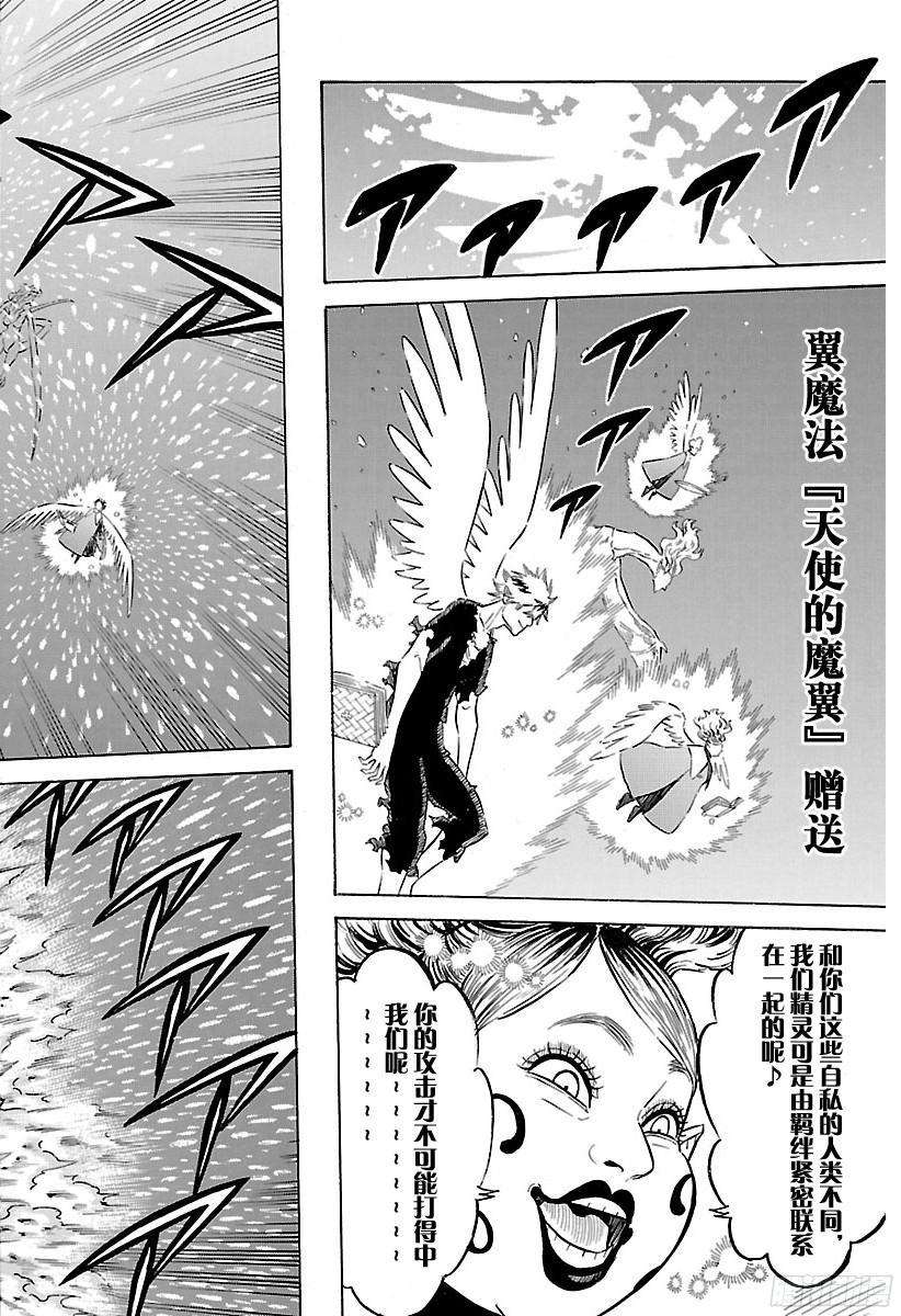 黑色四叶草152话 麻烦的女人