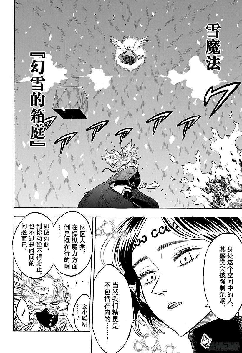 黑色四叶草152话 麻烦的女人