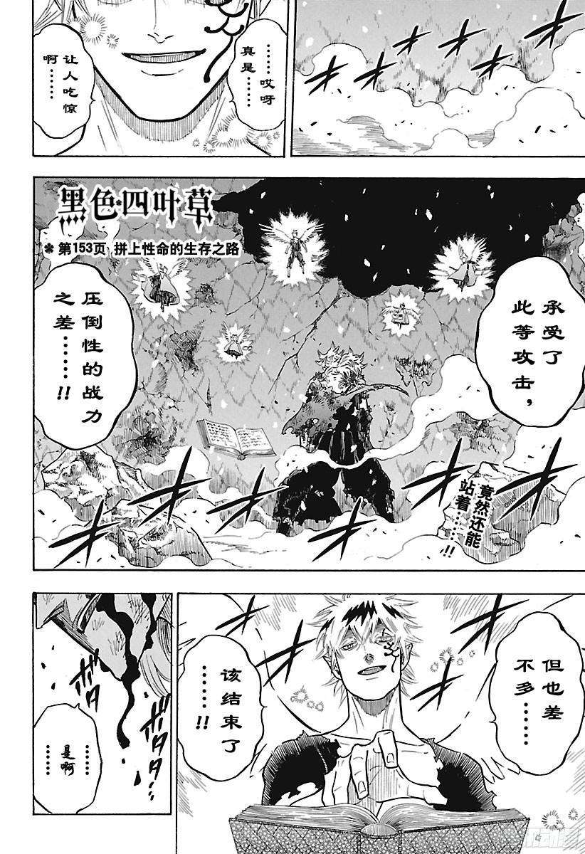 黑色四叶草153话 拼上性命的生存之路