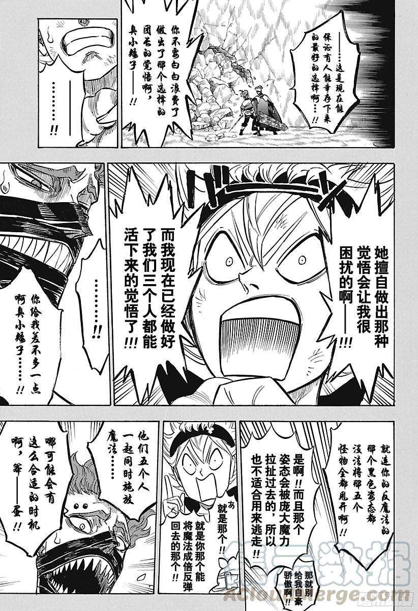 黑色四叶草153话 拼上性命的生存之路