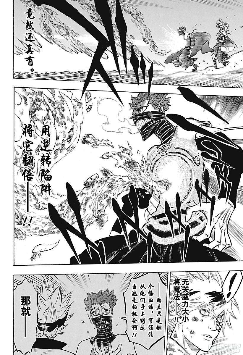 黑色四叶草153话 拼上性命的生存之路