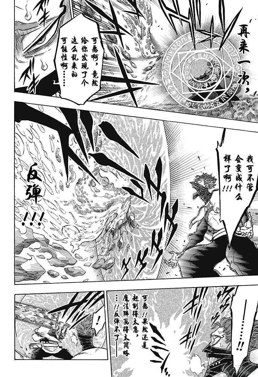 黑色四叶草153话 拼上性命的生存之路