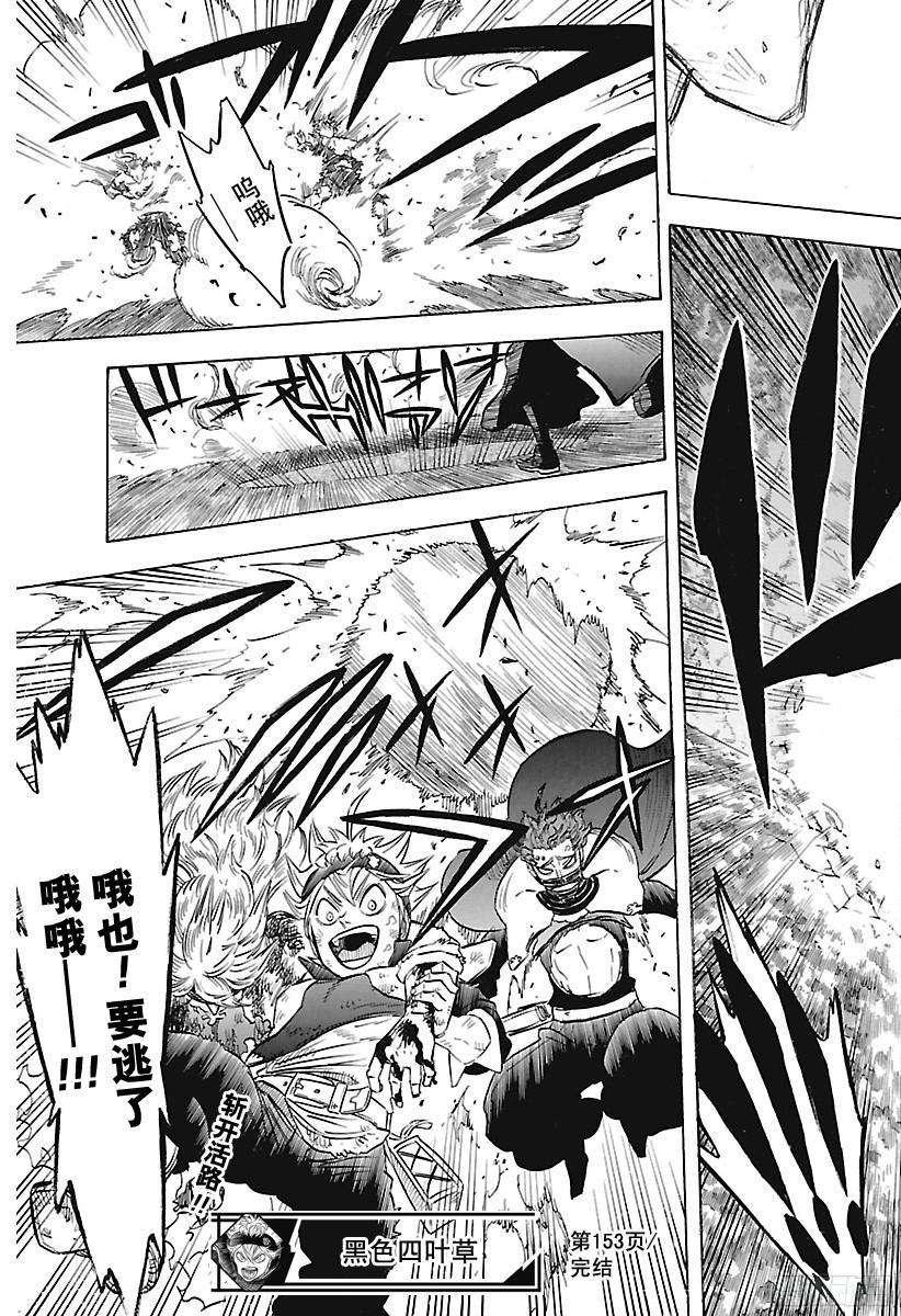 黑色四叶草153话 拼上性命的生存之路
