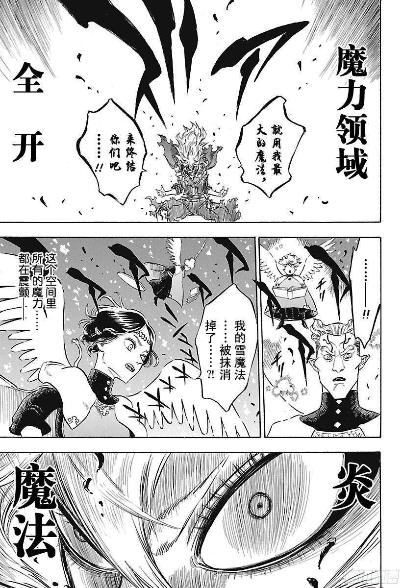 黑色四叶草153话 拼上性命的生存之路