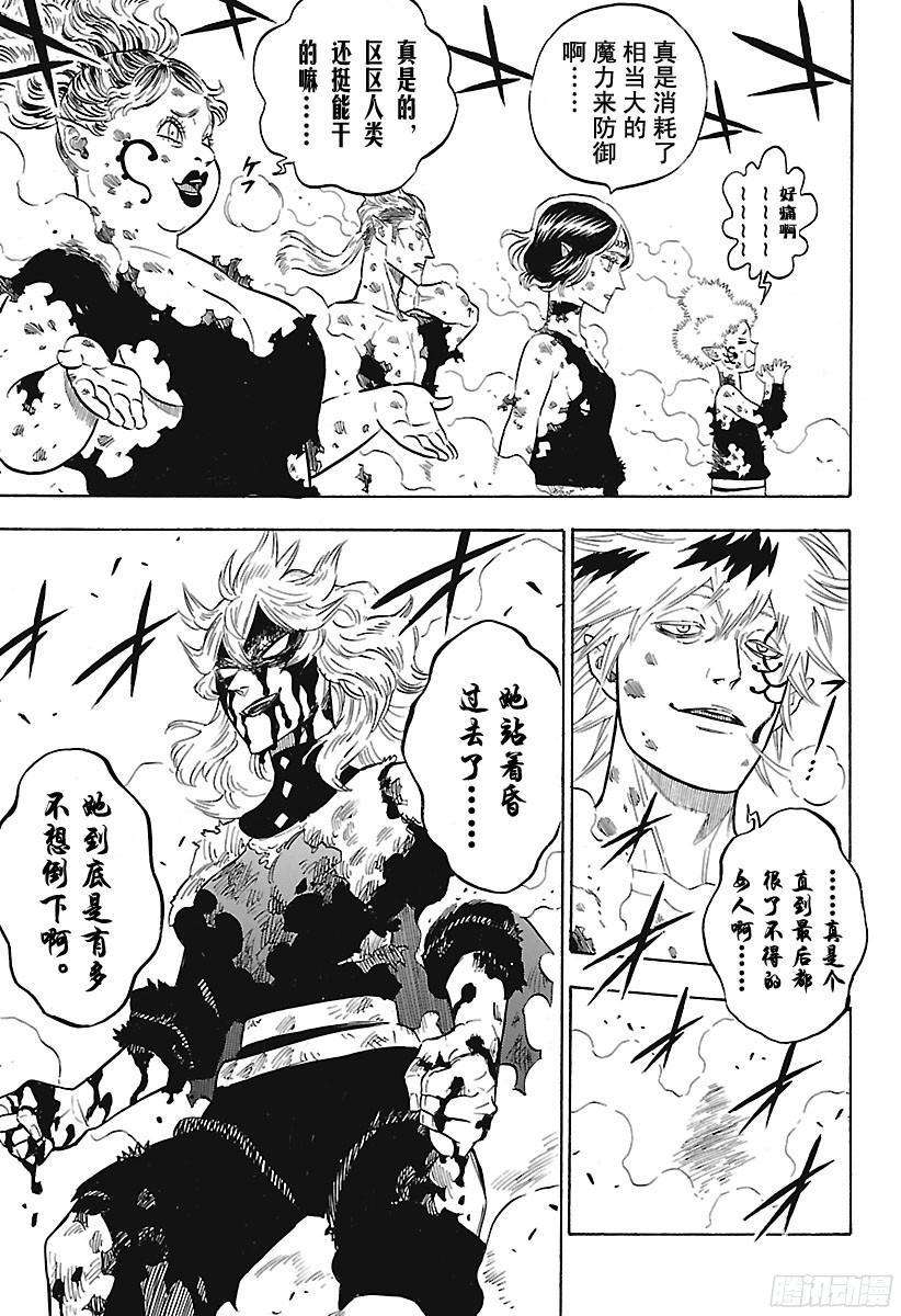 黑色四叶草153话 拼上性命的生存之路