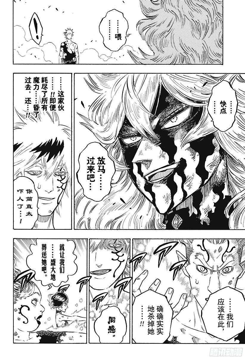 黑色四叶草153话 拼上性命的生存之路