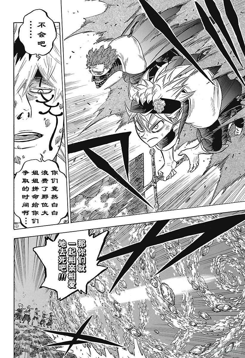 黑色四叶草153话 拼上性命的生存之路