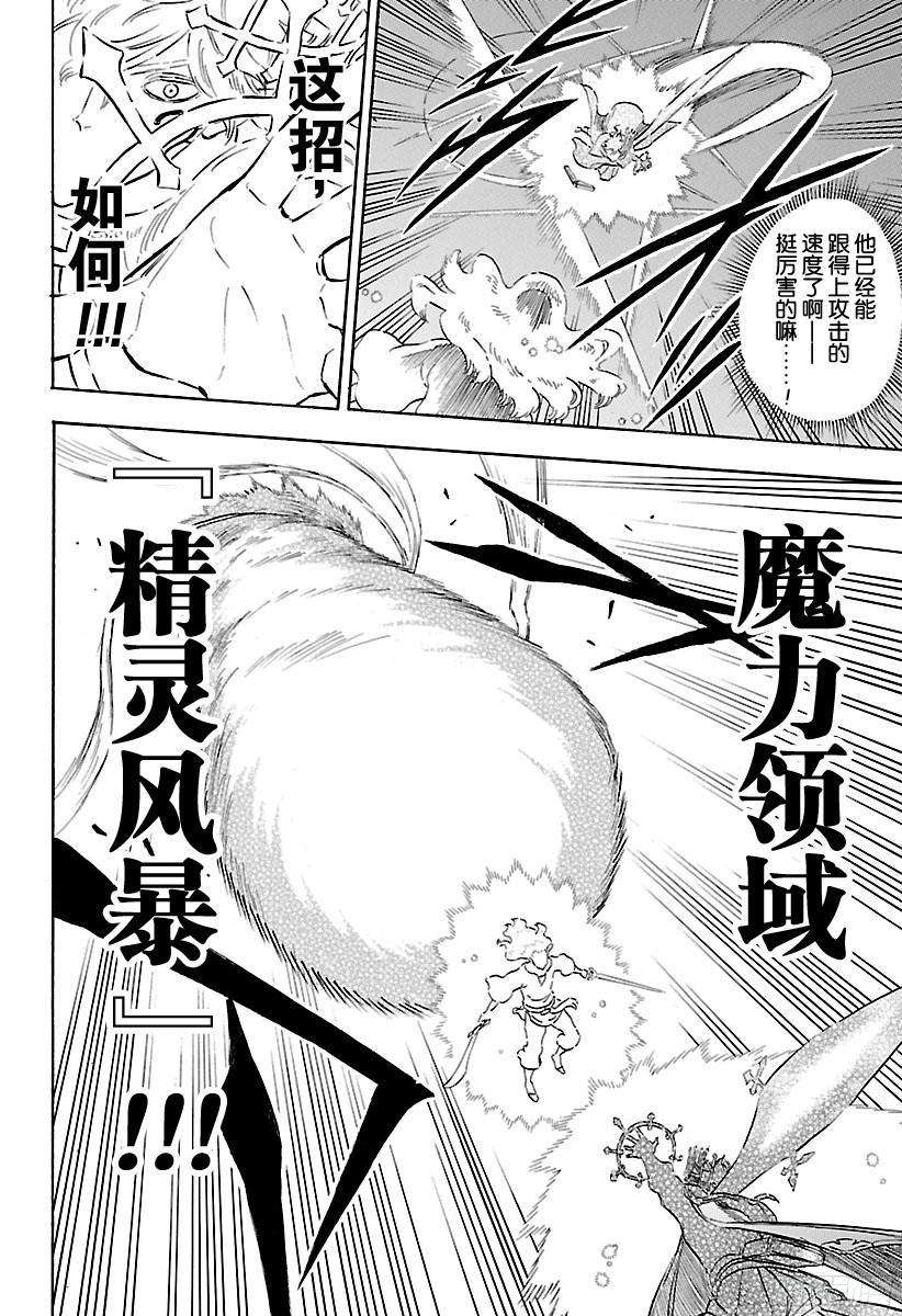 黑色四叶草156话 原来的样子 原来的力