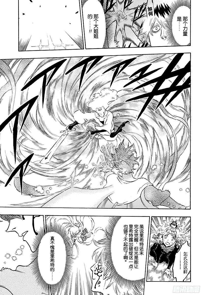 黑色四叶草156话 原来的样子 原来的力