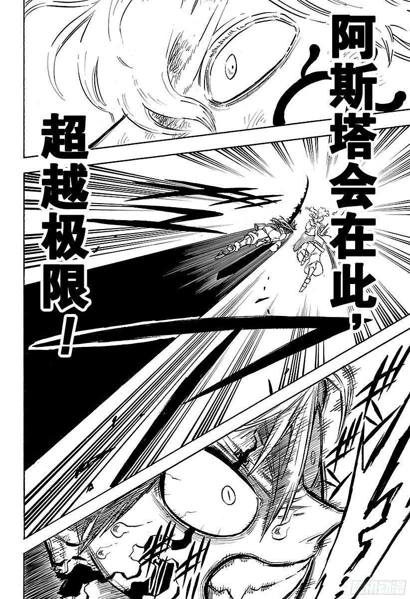 黑色四叶草156话 原来的样子 原来的力