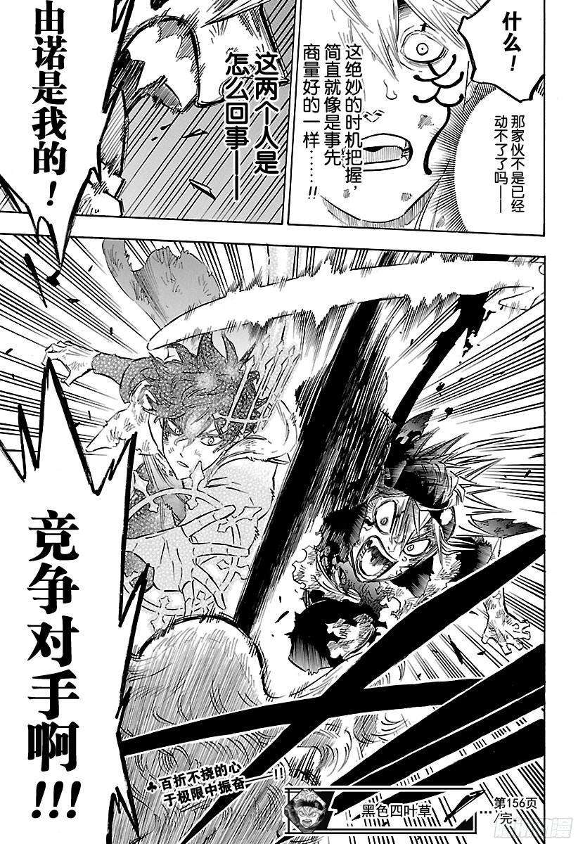 黑色四叶草156话 原来的样子 原来的力