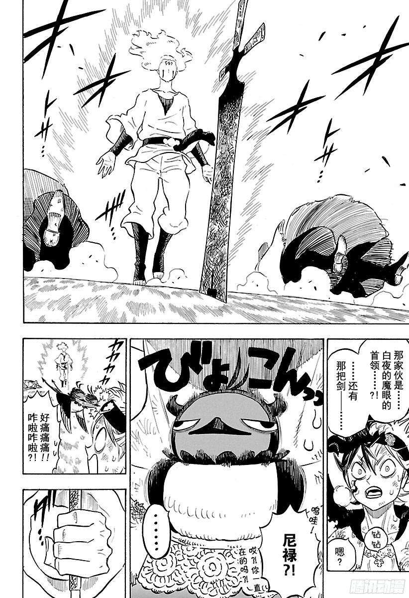 黑色四叶草156话 原来的样子 原来的力