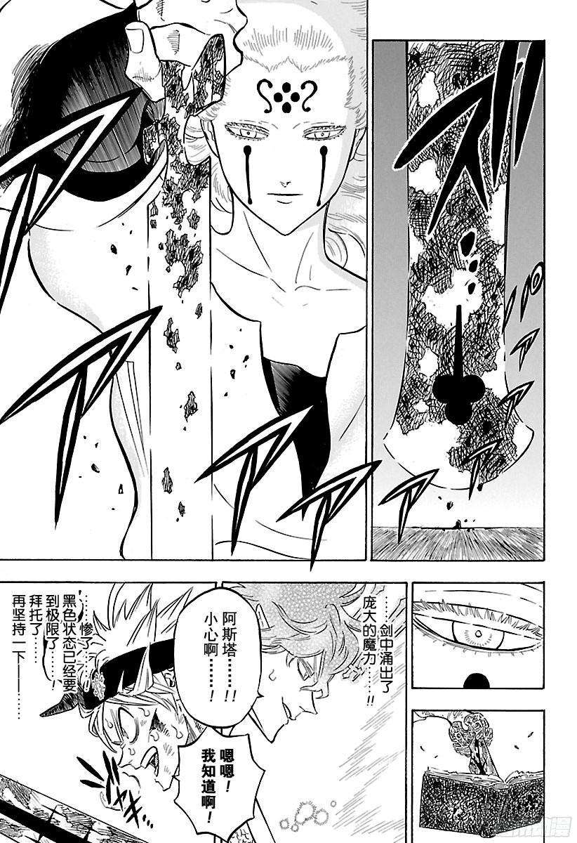 黑色四叶草156话 原来的样子 原来的力