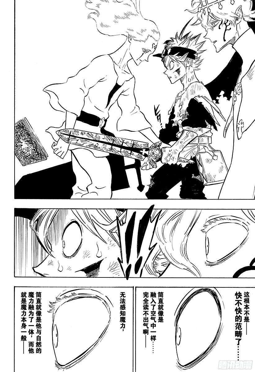 黑色四叶草156话 原来的样子 原来的力