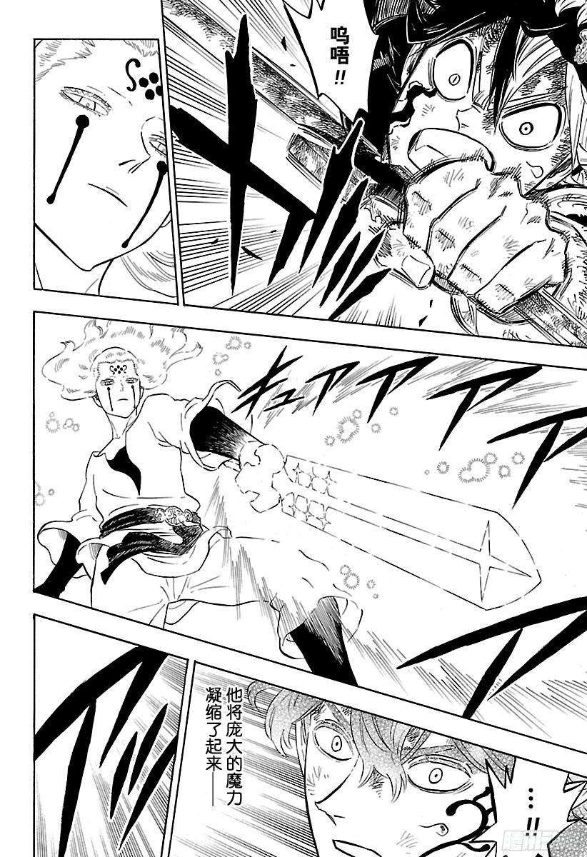 黑色四叶草157话 灭亡亦或救国