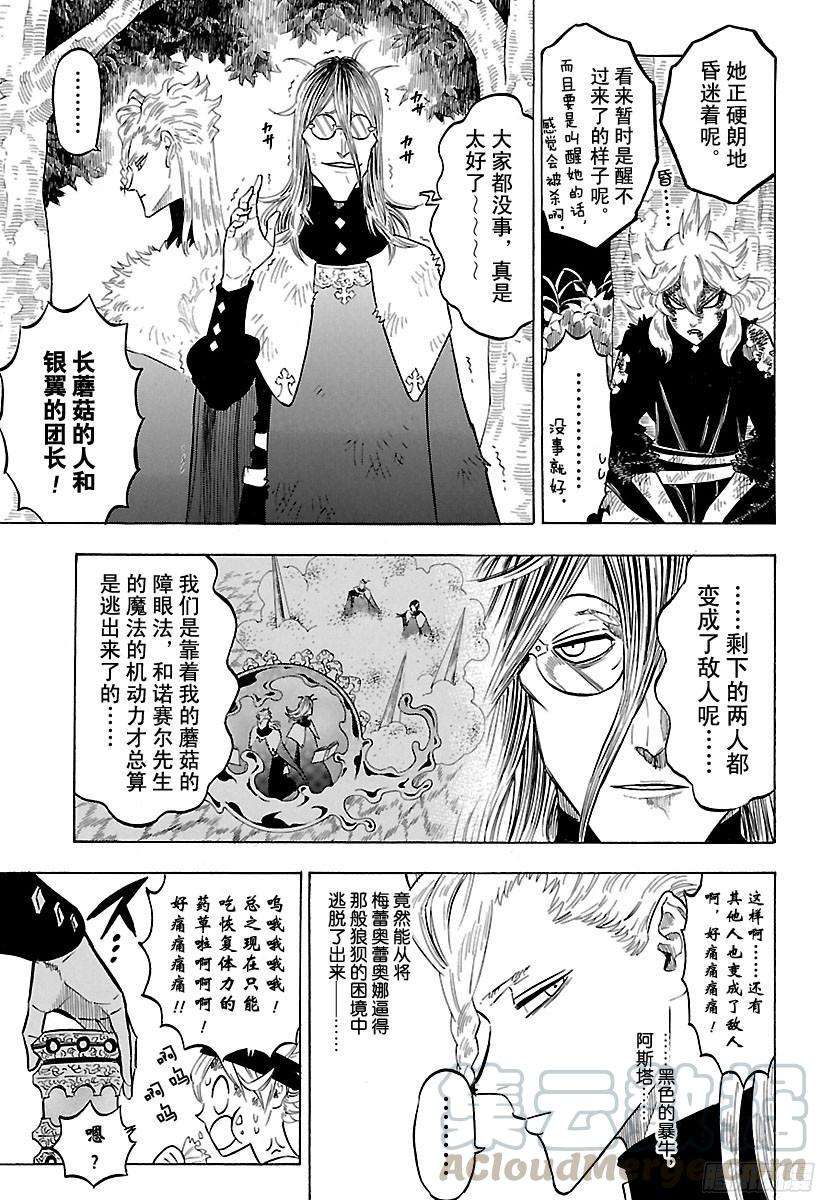 黑色四叶草157话 灭亡亦或救国