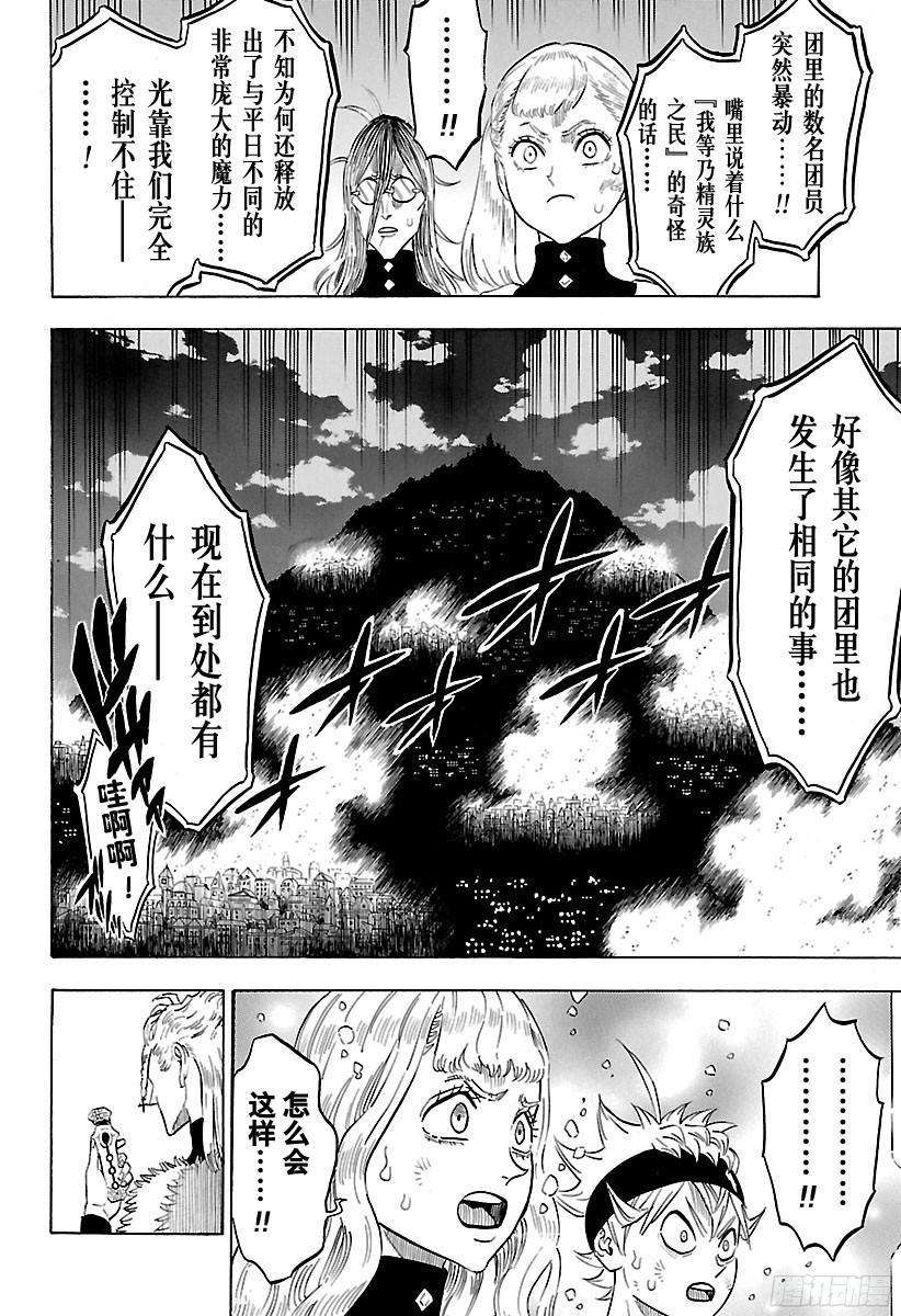 黑色四叶草157话 灭亡亦或救国