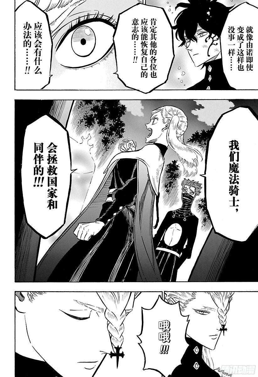 黑色四叶草157话 灭亡亦或救国