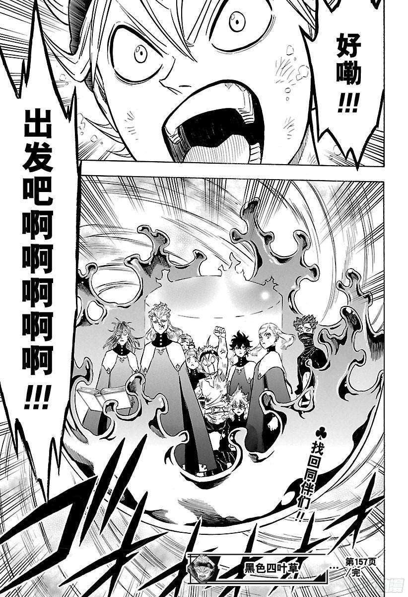 黑色四叶草157话 灭亡亦或救国