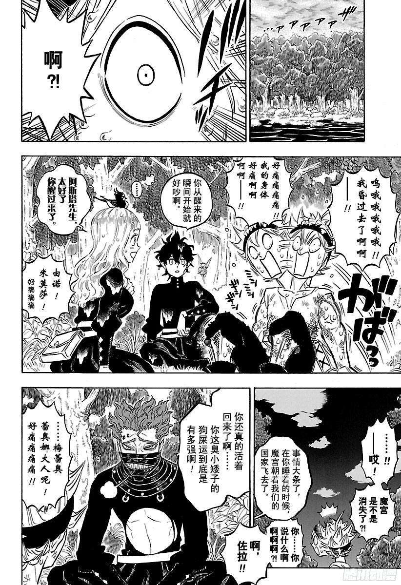 黑色四叶草157话 灭亡亦或救国