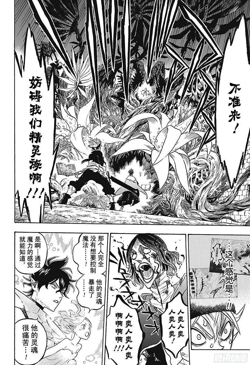 黑色四叶草159话 因果解放