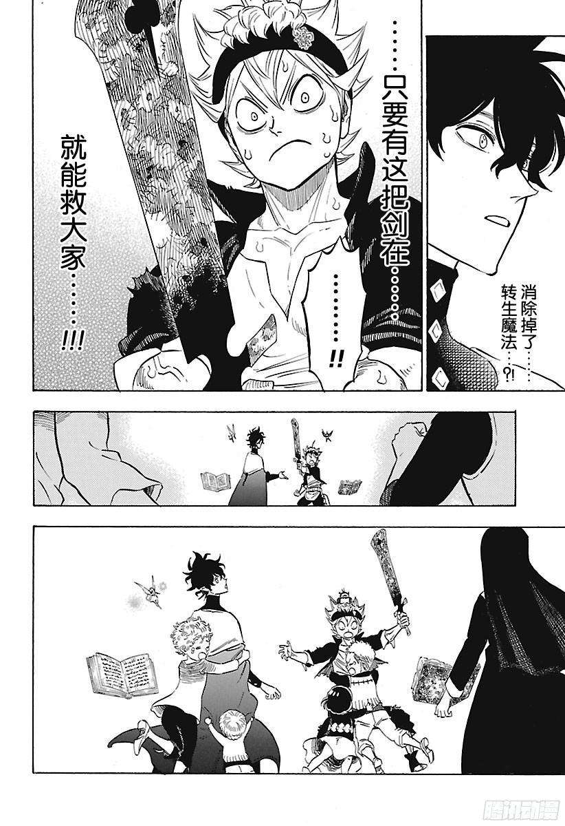 黑色四叶草159话 因果解放