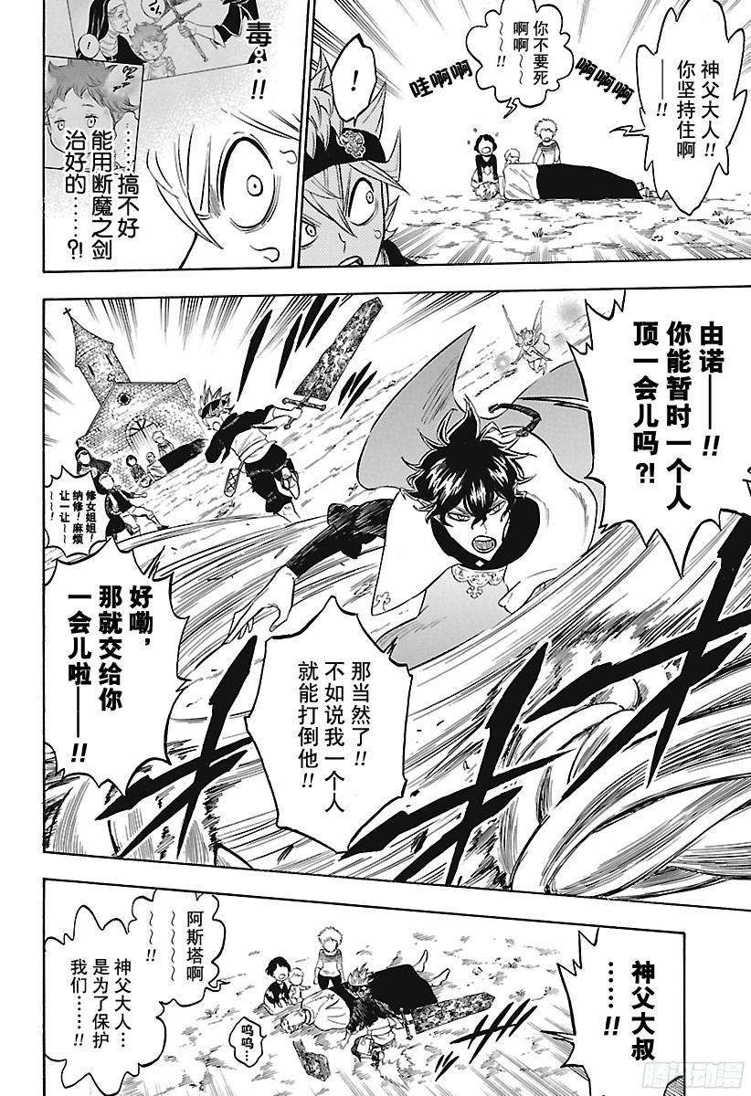 黑色四叶草159话 因果解放