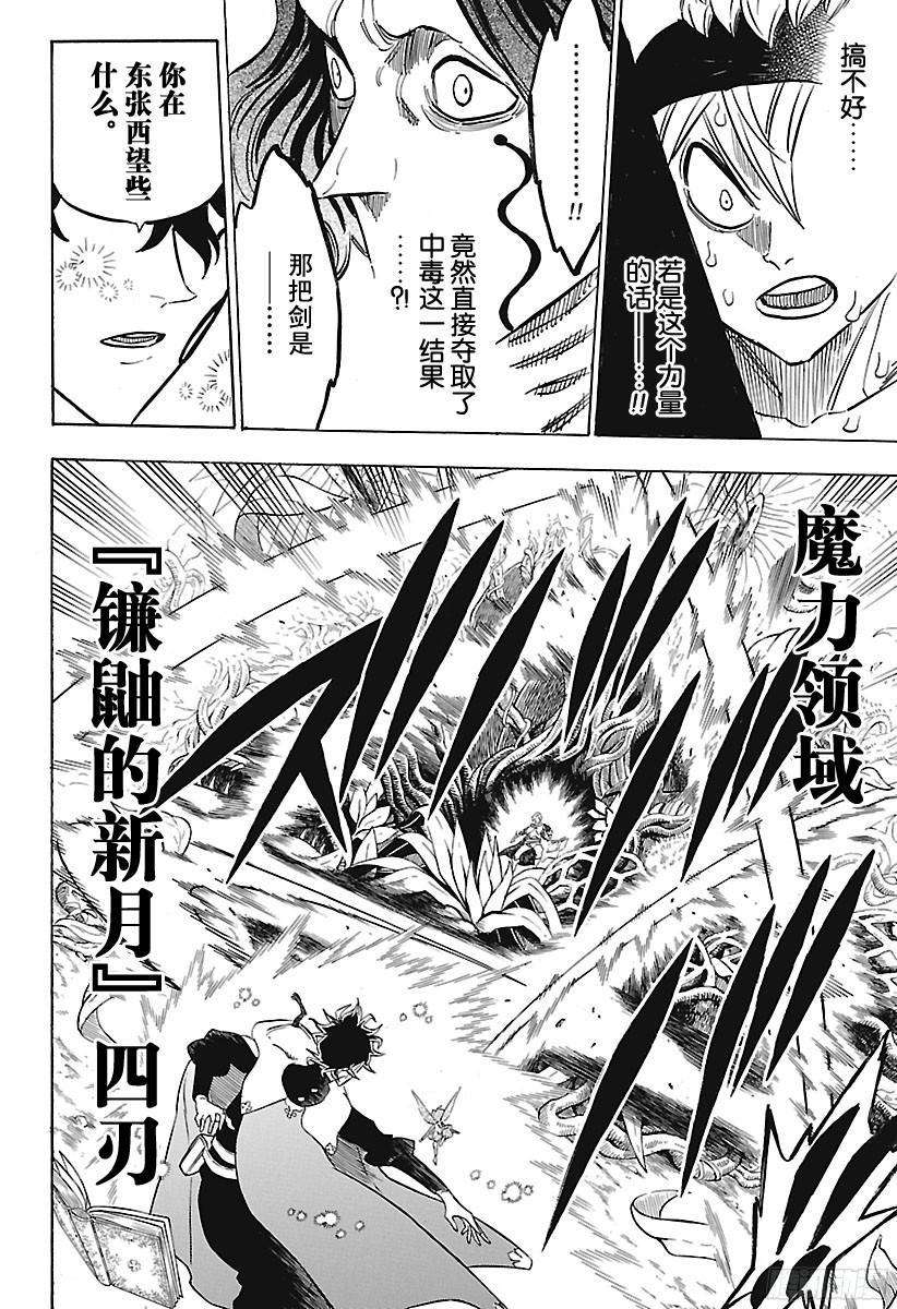 黑色四叶草159话 因果解放