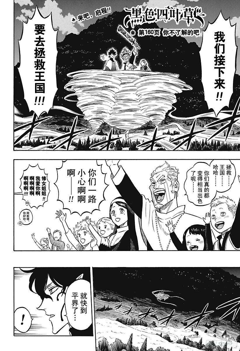 黑色四叶草160话 你不了解的吧