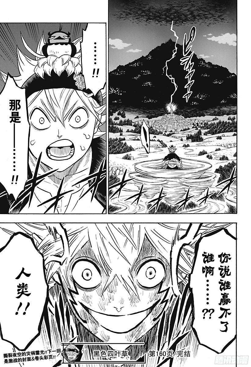 黑色四叶草160话 你不了解的吧