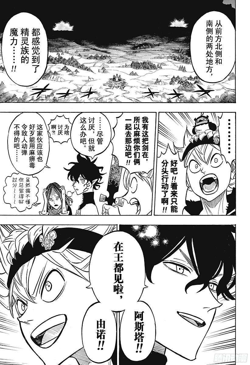 黑色四叶草160话 你不了解的吧