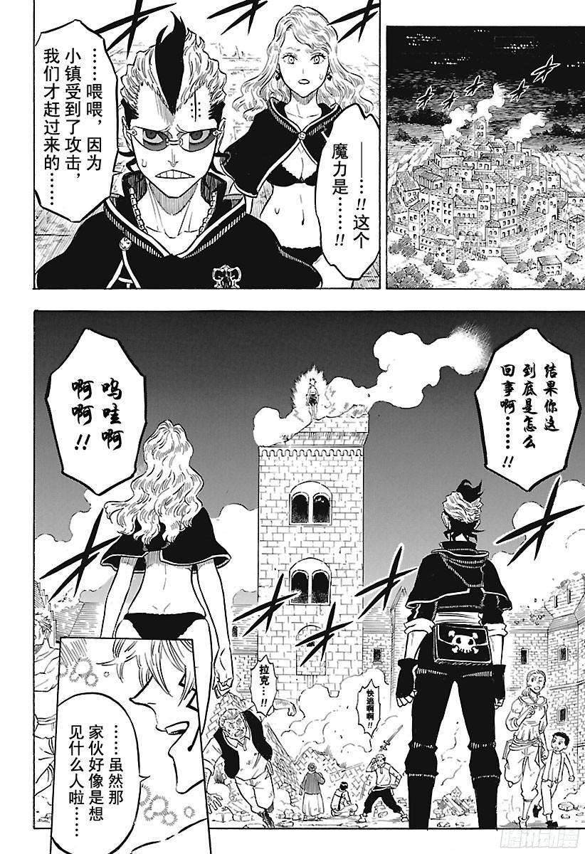 黑色四叶草160话 你不了解的吧