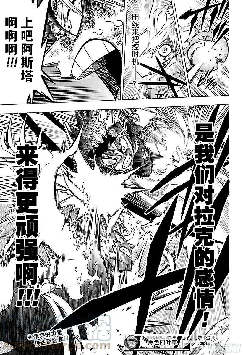 黑色四叶草162话 愤怒之雷VS同伴