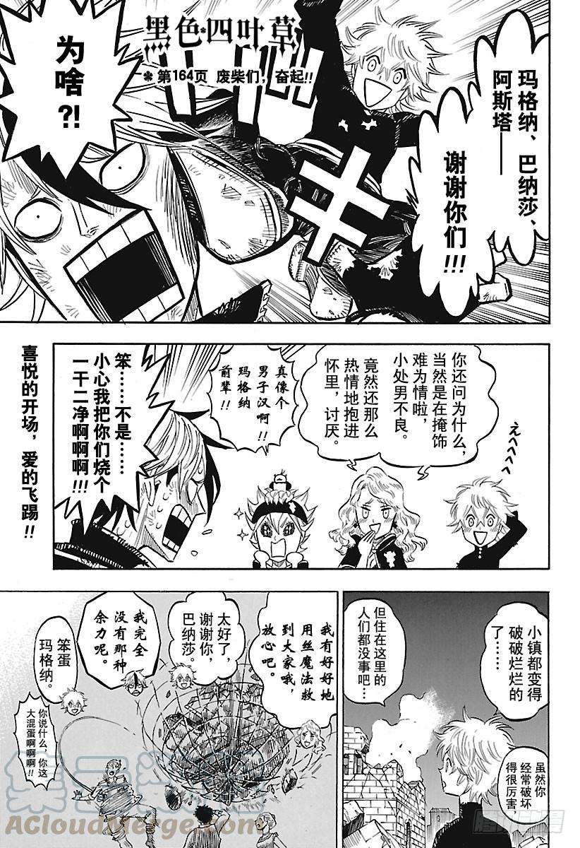 黑色四叶草164话 废柴们，奋起！！
