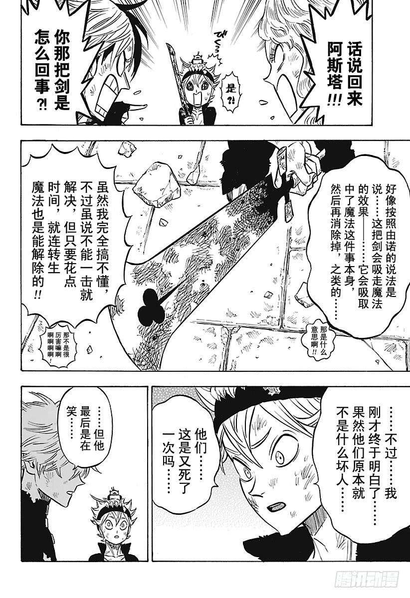 黑色四叶草164话 废柴们，奋起！！