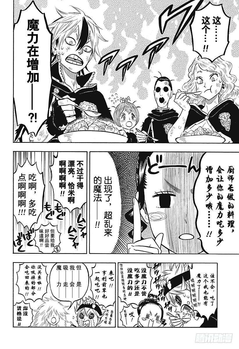 黑色四叶草164话 废柴们，奋起！！