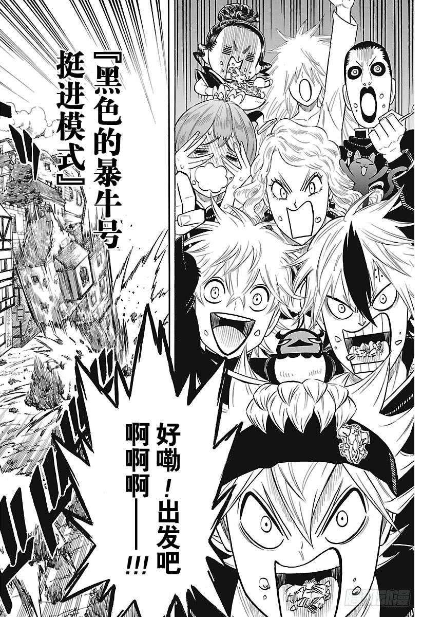 黑色四叶草164话 废柴们，奋起！！