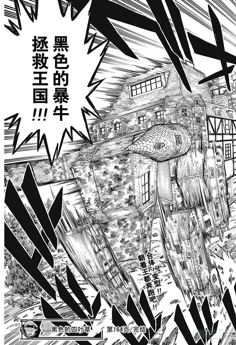 黑色四叶草164话 废柴们，奋起！！