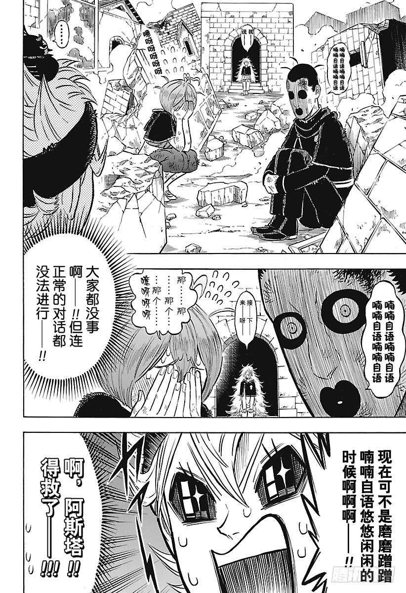 黑色四叶草164话 废柴们，奋起！！