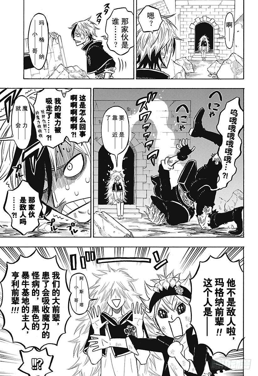 黑色四叶草164话 废柴们，奋起！！