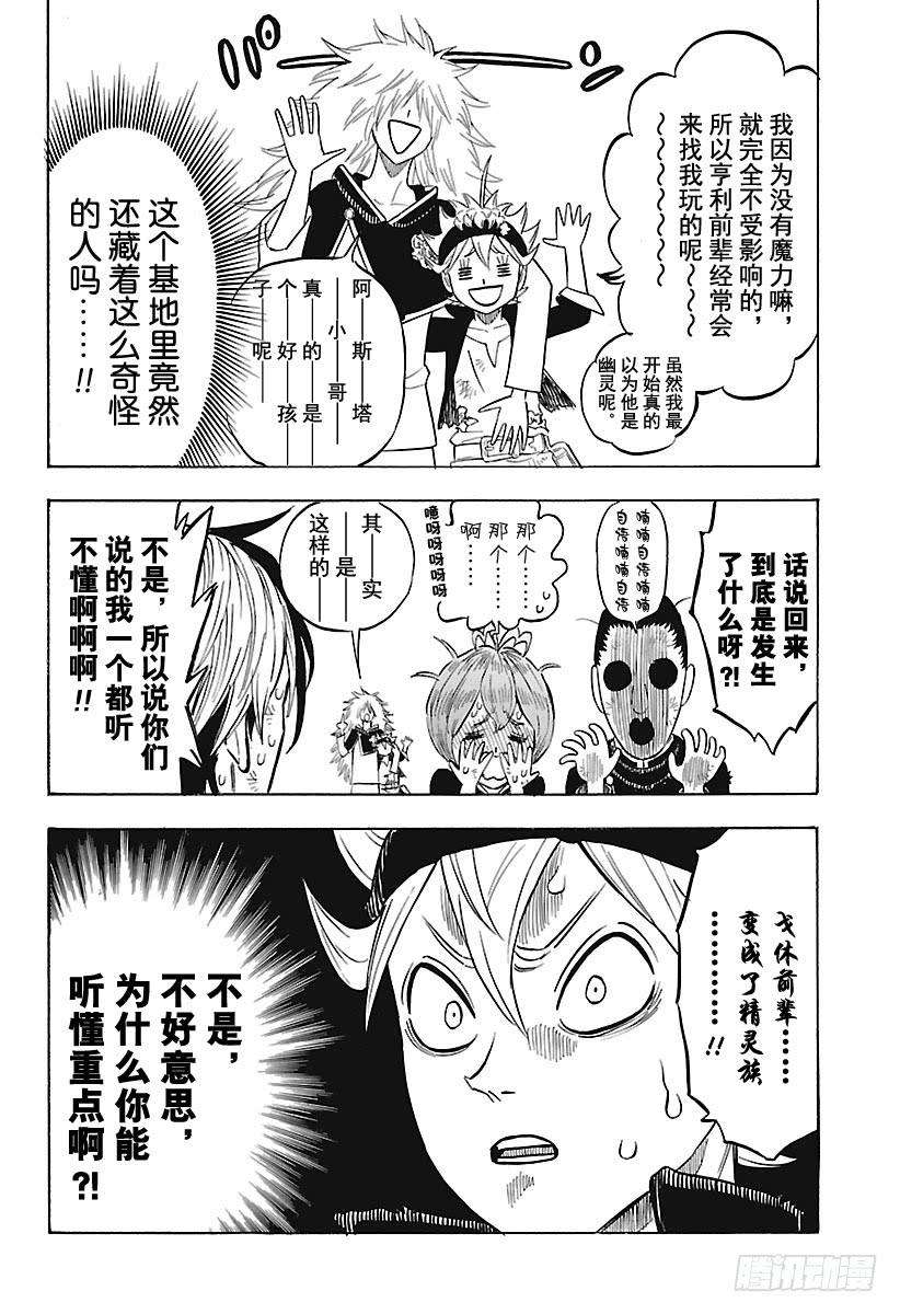 黑色四叶草164话 废柴们，奋起！！