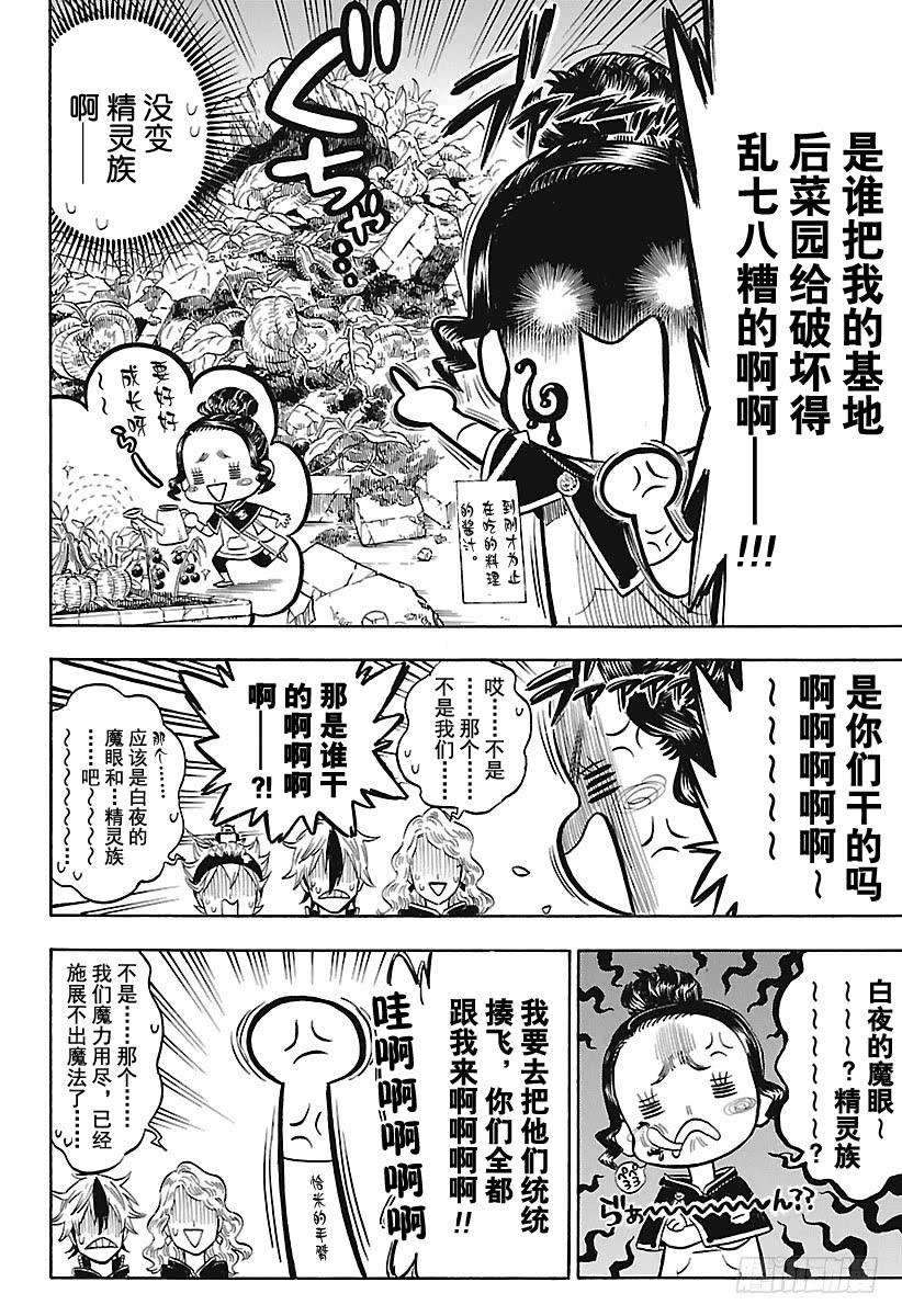 黑色四叶草164话 废柴们，奋起！！