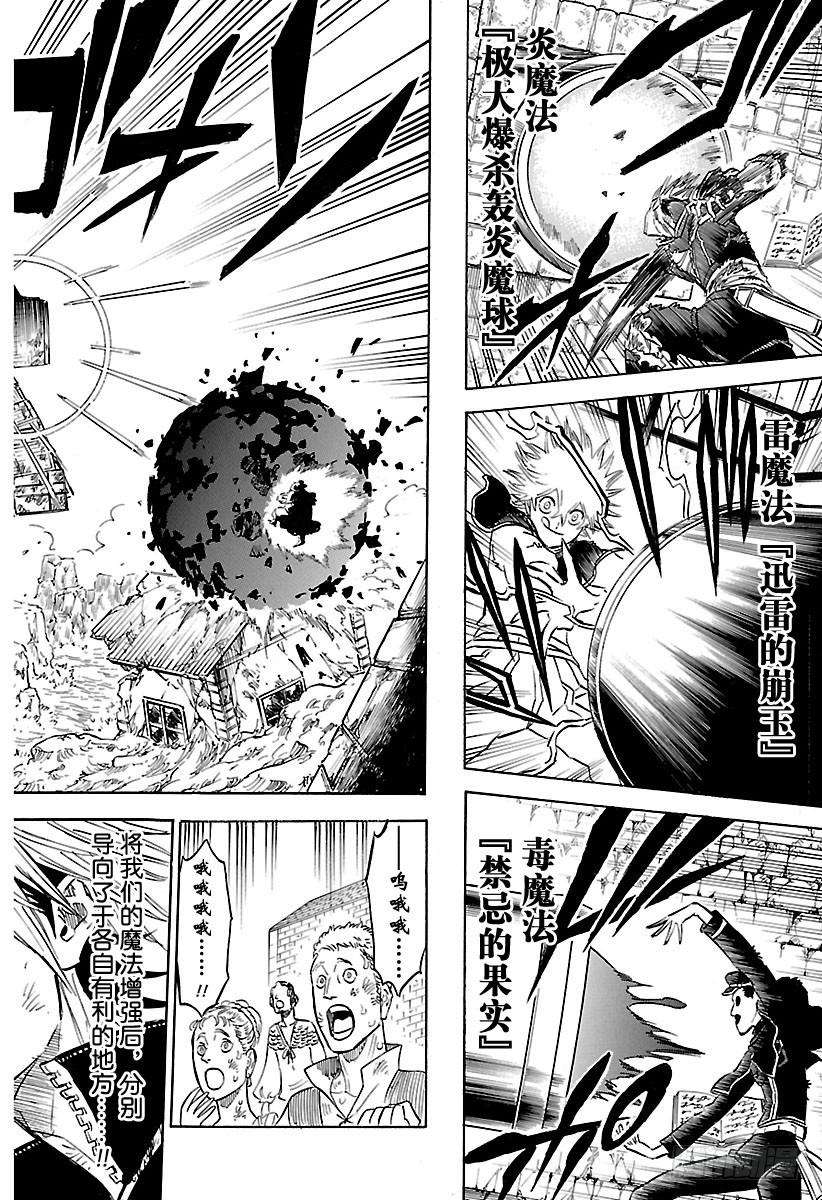 黑色四叶草165话 黑色的暴牛，奋勇前进